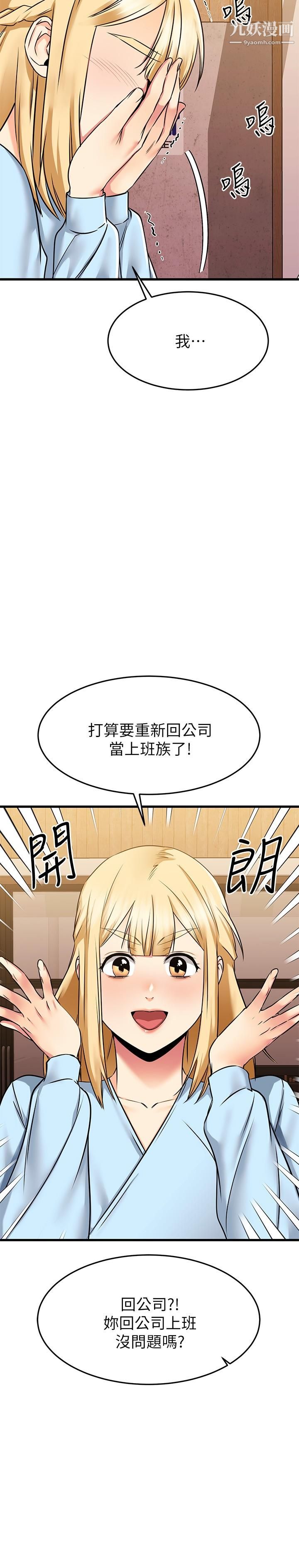 我的好友太超过!第61话-我们该做的做瞭啊