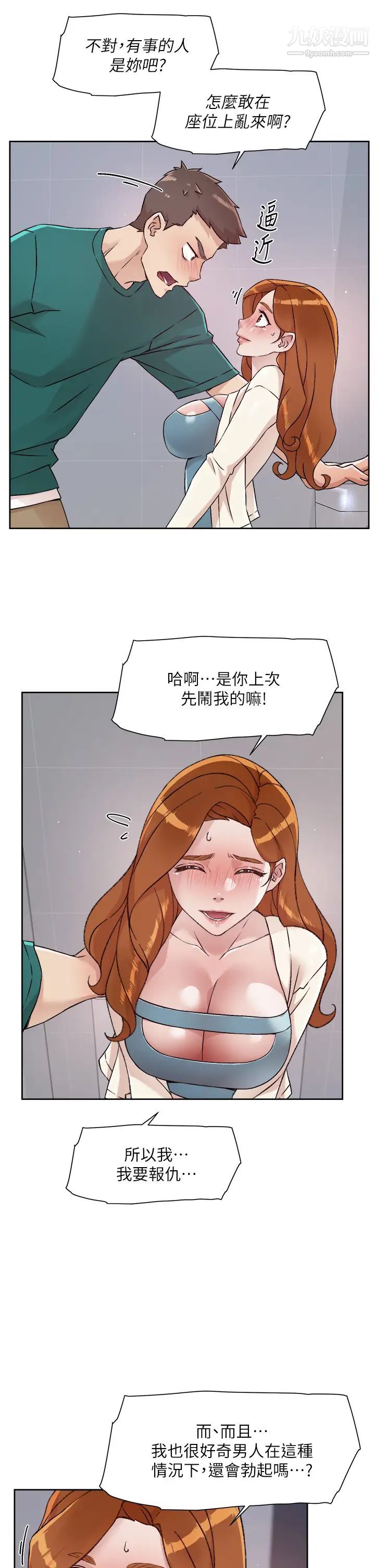 好友的私生活第46话-把我弄硬,就得负责