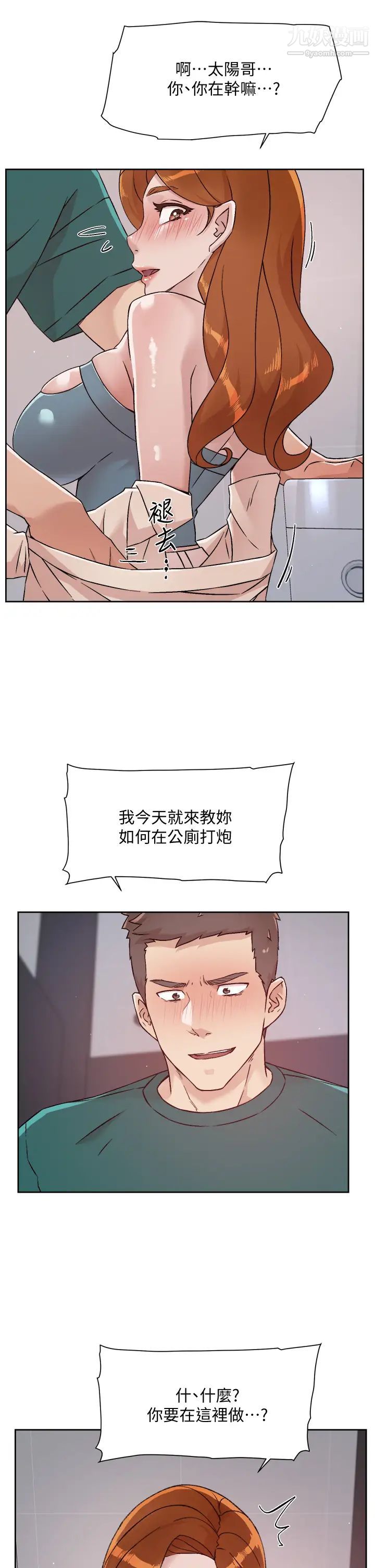 好友的私生活第46话-把我弄硬,就得负责