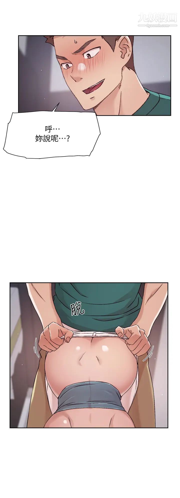 好友的私生活第46话-把我弄硬,就得负责