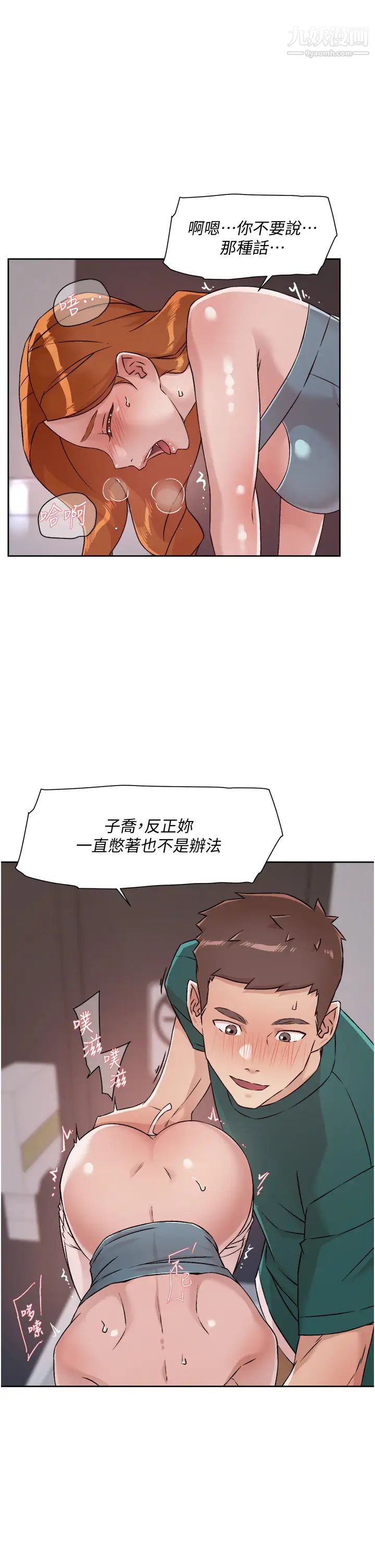 好友的私生活第46话-把我弄硬，就得负责