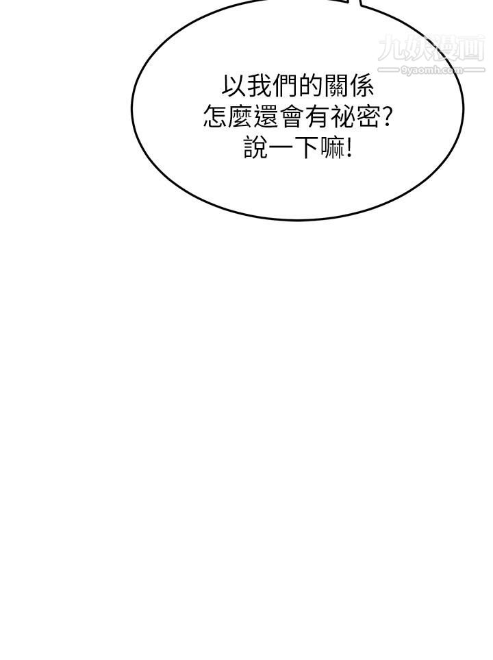 我的好友太超过!第61话-我们该做的做瞭啊