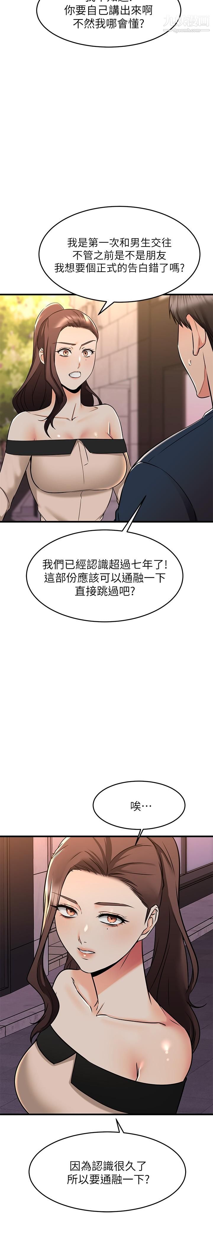 我的好友太超过!第61话-我们该做的做瞭啊