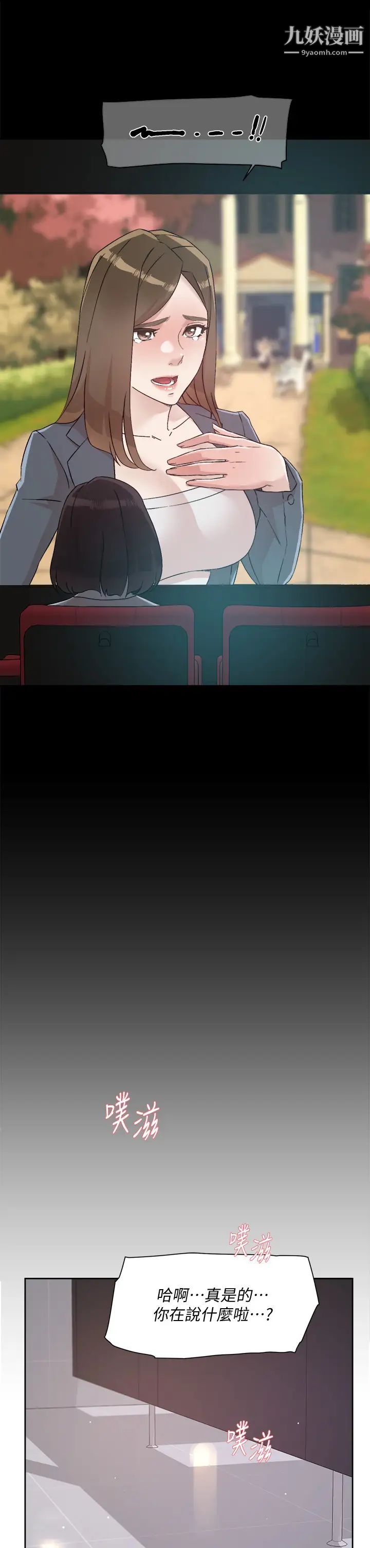 好友的私生活第47话-跟你打炮太爽瞭!