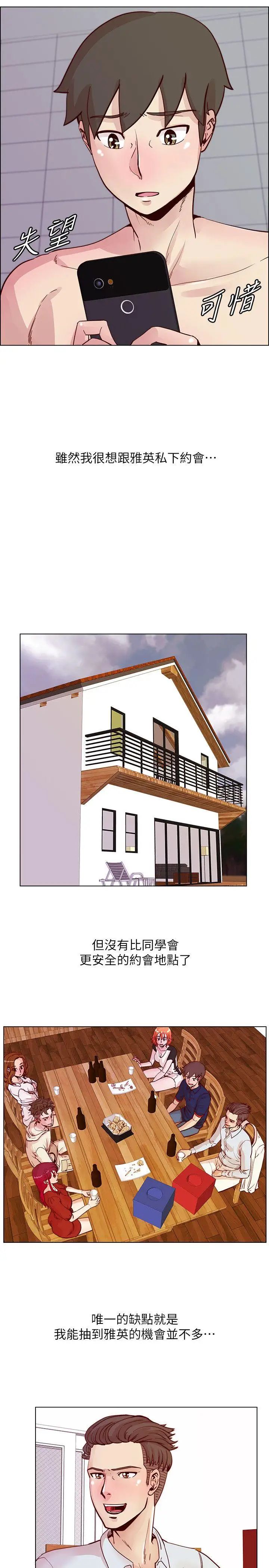 荒淫同学会第46话-全秀希的诡异安排