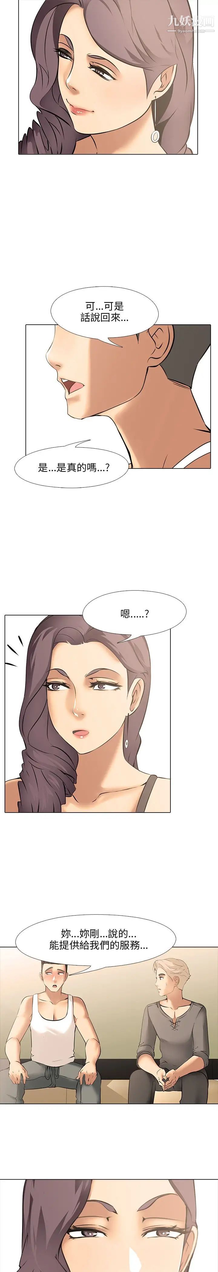 公寓啪啪趴第9话