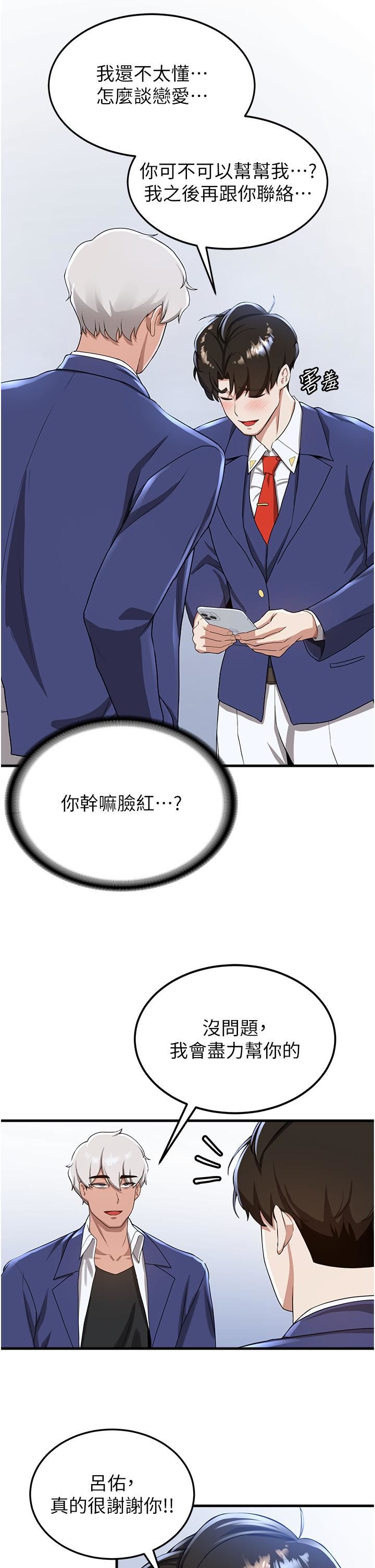 抢女友速成班第10话-我的专用飞机杯