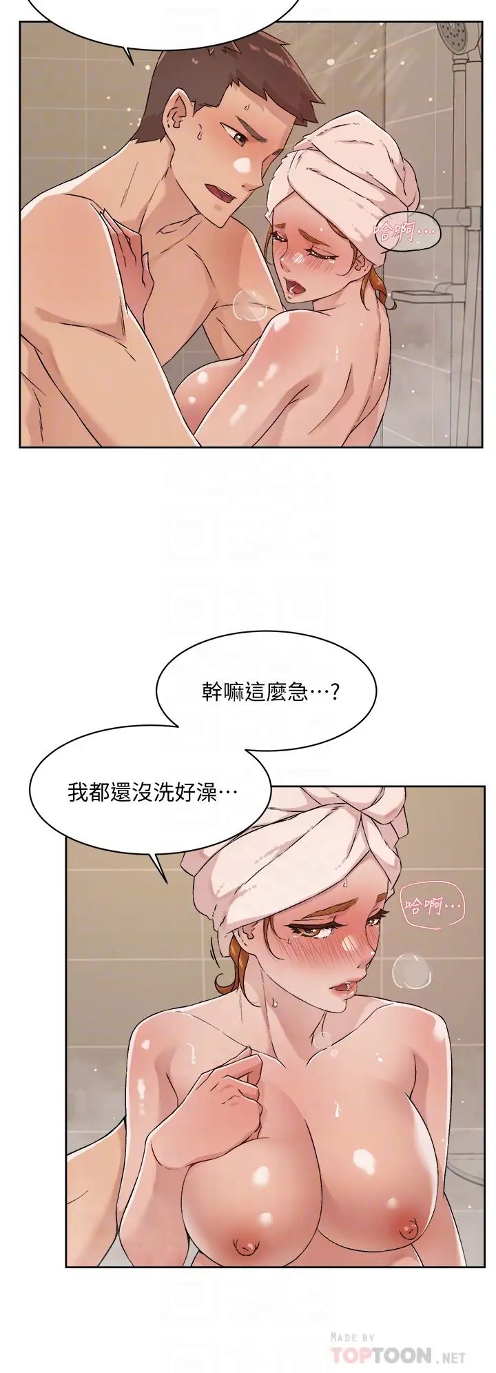 好友的私生活第49话-老实说很爽吧?