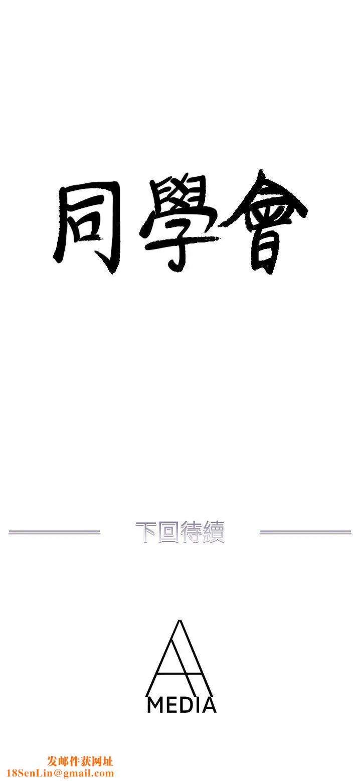 荒淫同学会第47话-传到隔壁的呻吟声