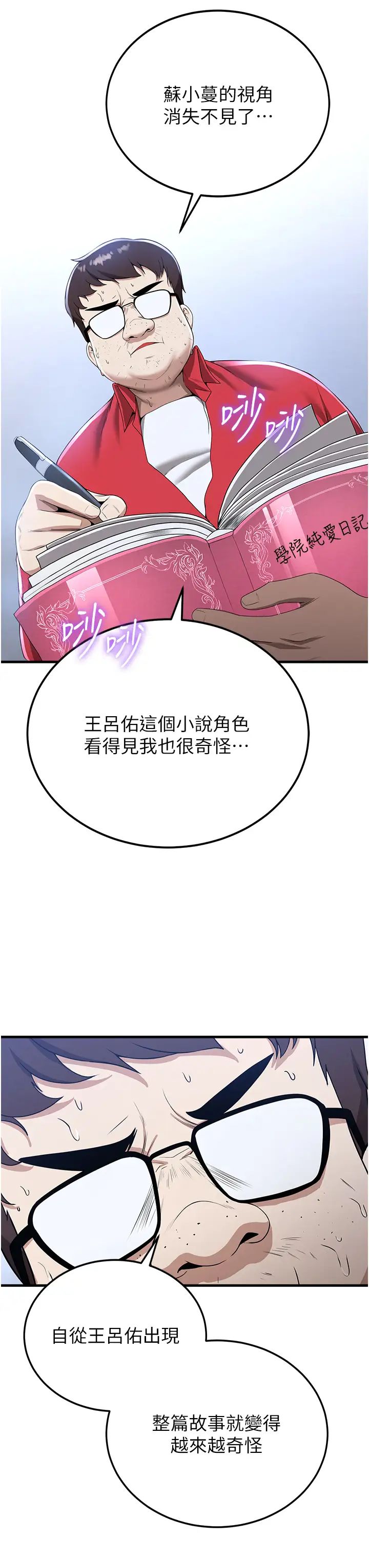 抢女友速成班第12话-变态史莱姆登场