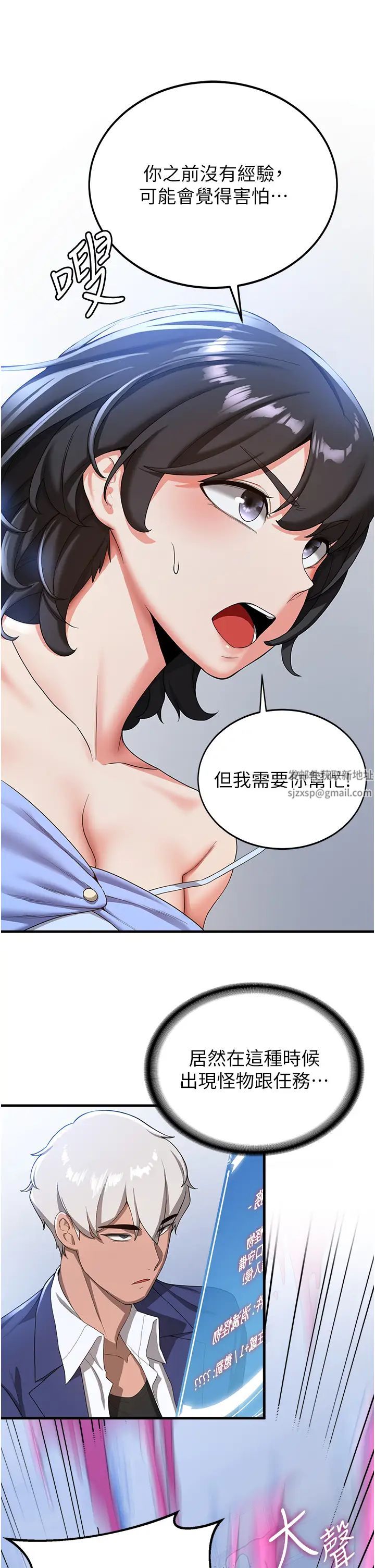抢女友速成班第12话-变态史莱姆登场