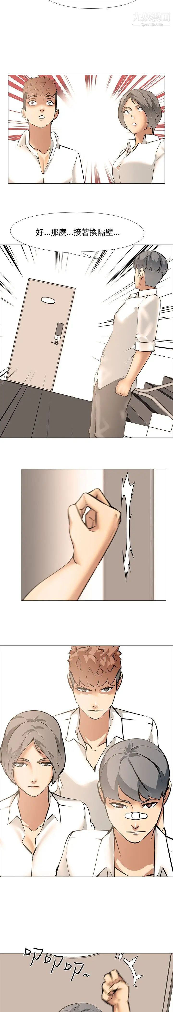 公寓啪啪趴第11话