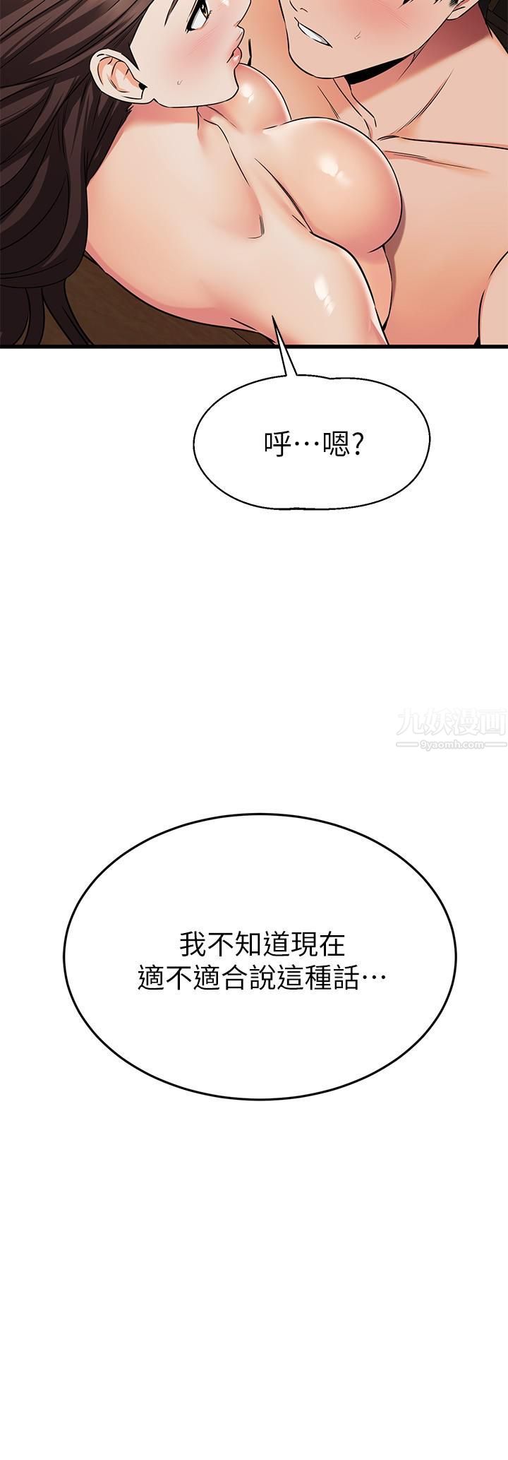 我的好友太超过!第64话-我想和妳一起过亲密生活