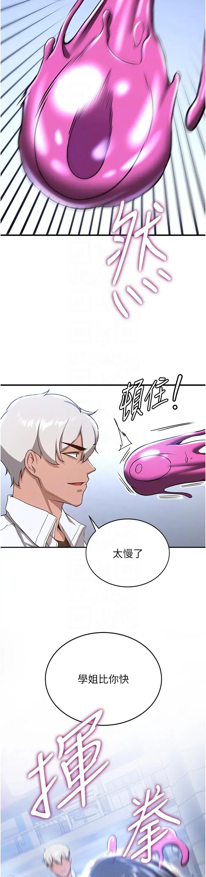 抢女友速成班第12话-变态史莱姆登场