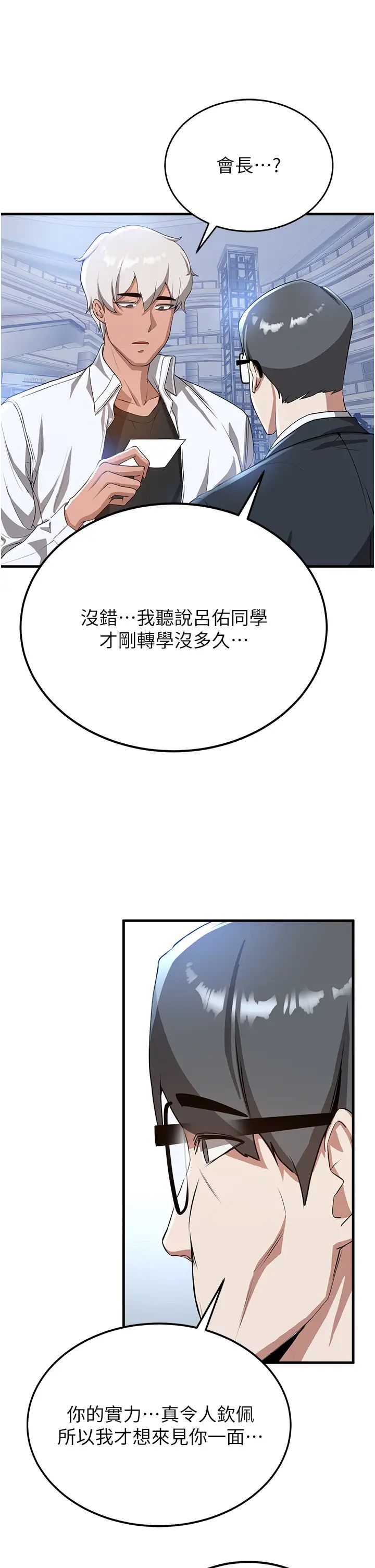 抢女友速成班第12话-变态史莱姆登场