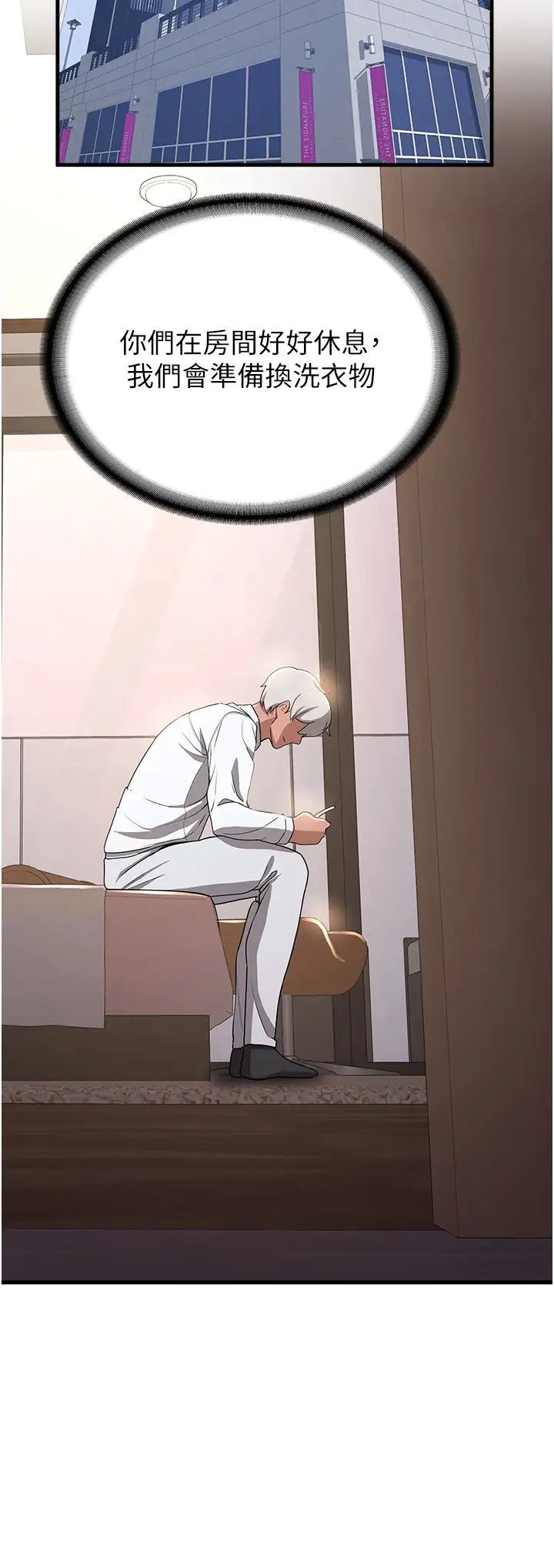 抢女友速成班第12话-变态史莱姆登场