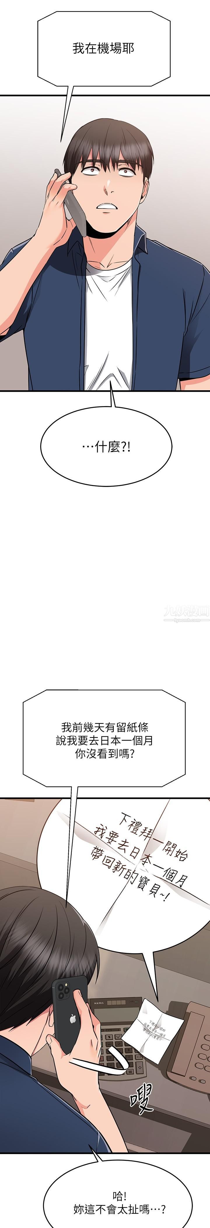 我的好友太超过!第65话-最终话-和心爱的人一起