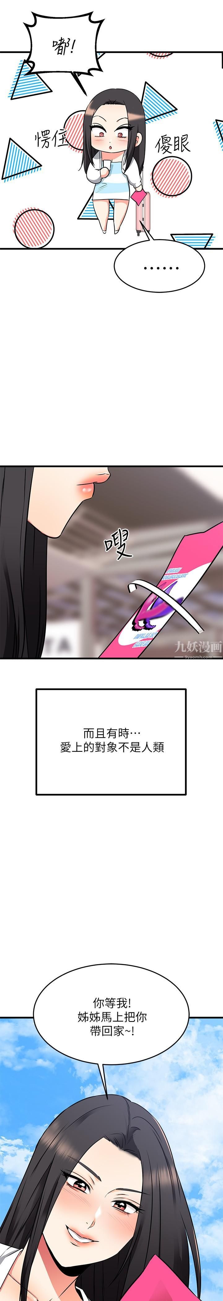 我的好友太超过!第65话-最终话-和心爱的人一起