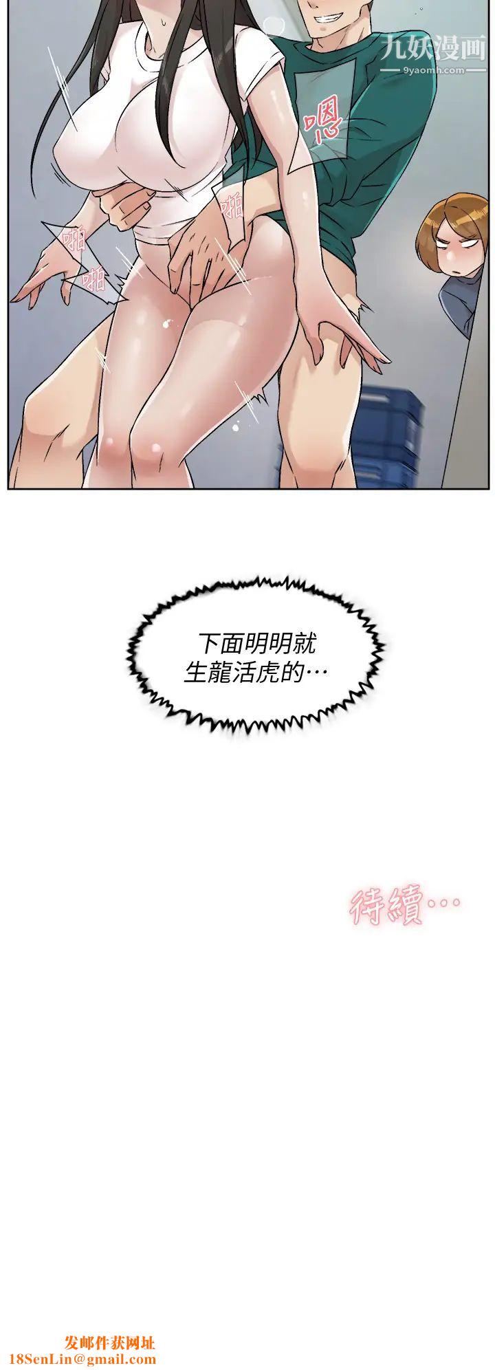 好友的私生活第53话-炮友关係曝光