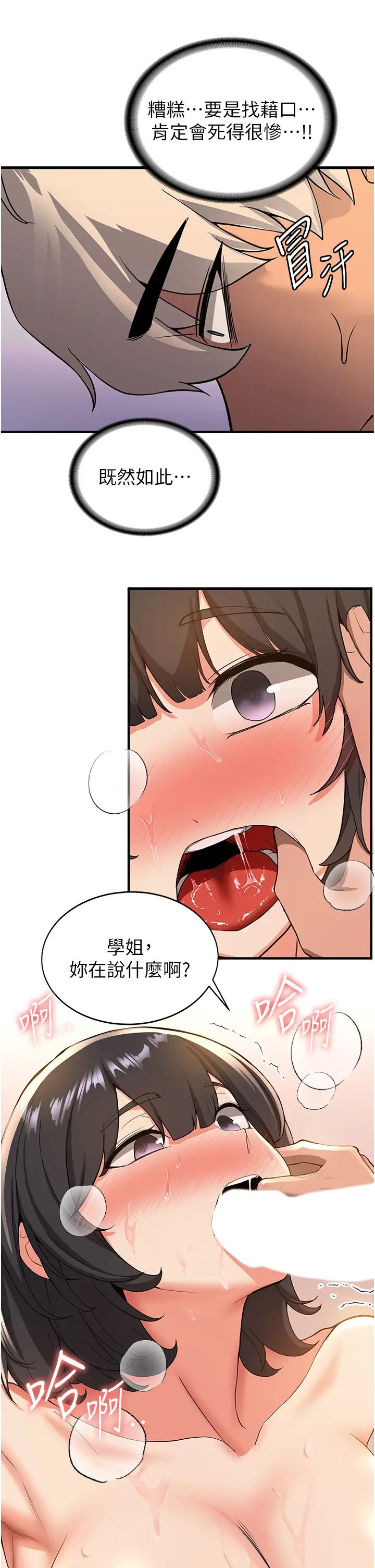 抢女友速成班第13话-灌满学姐的小嘴