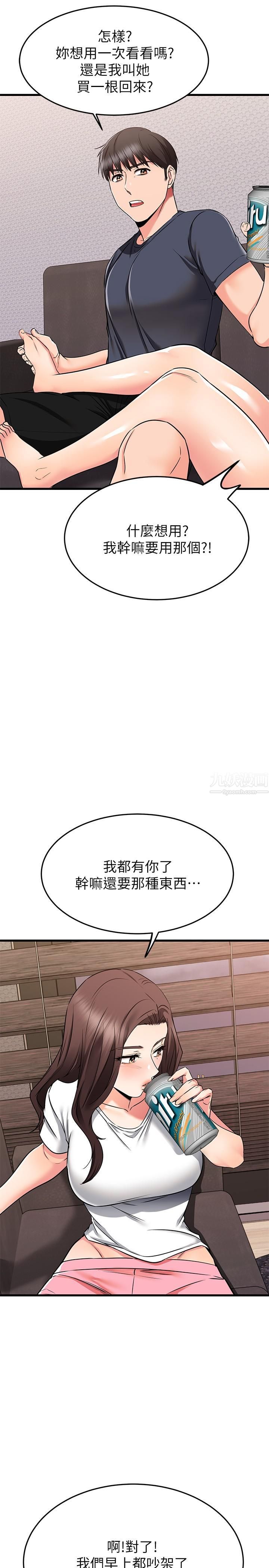 我的好友太超过!第65话-最终话-和心爱的人一起