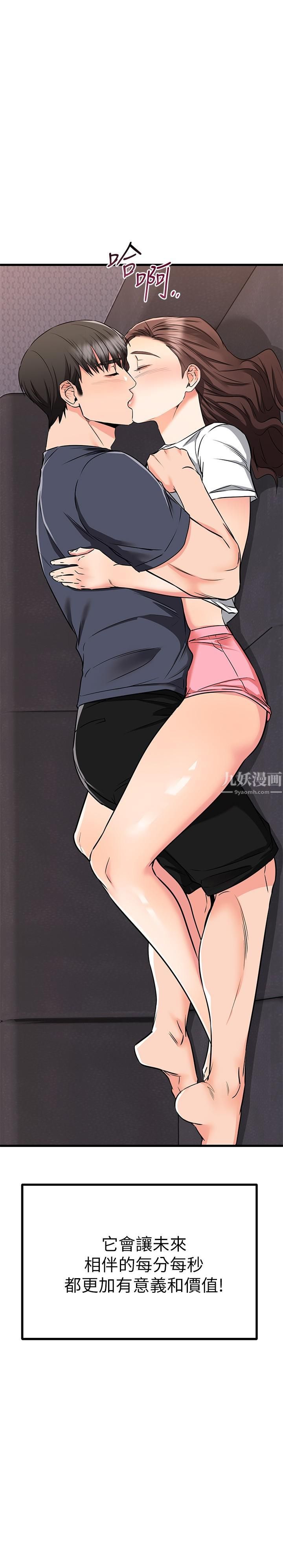 我的好友太超过!第65话-最终话-和心爱的人一起