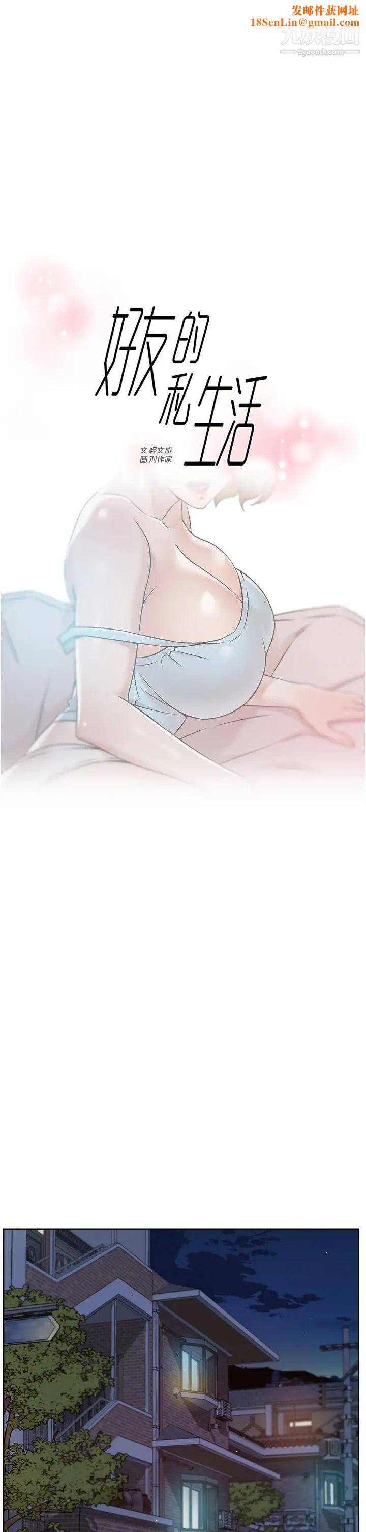 好友的私生活第55话-就隻帮你含一次!