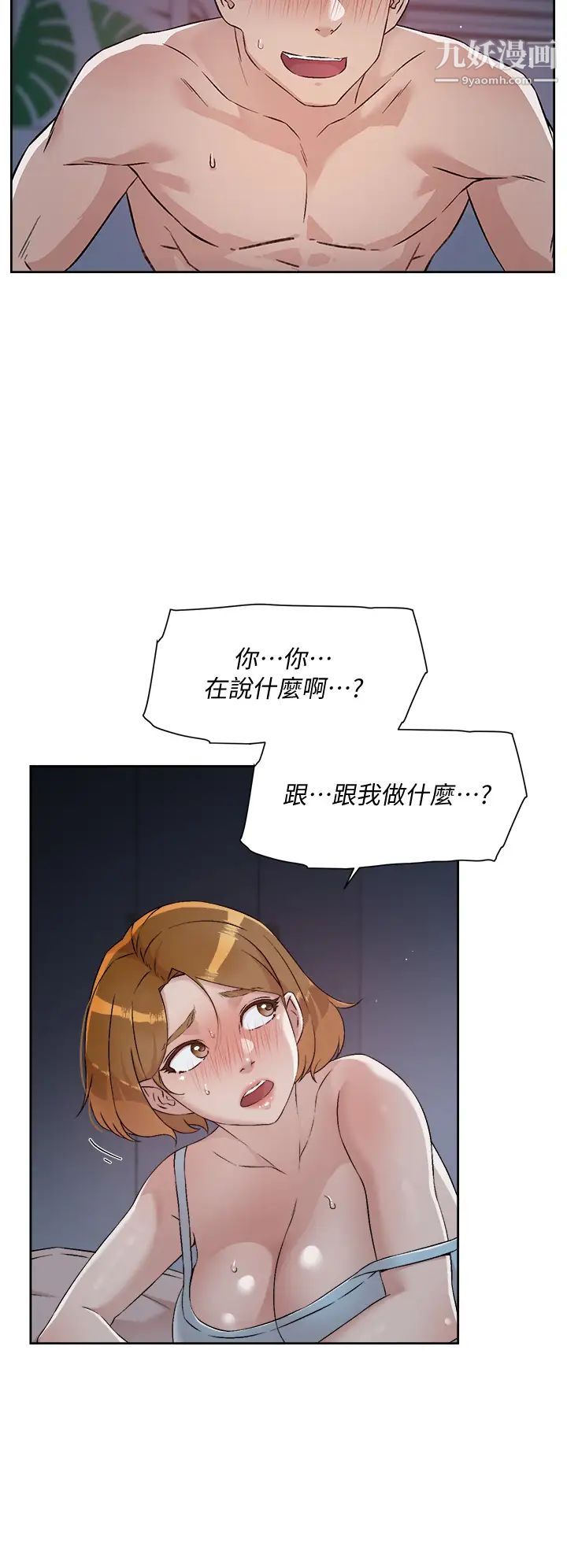 好友的私生活第56话-身体敏感的秀晶