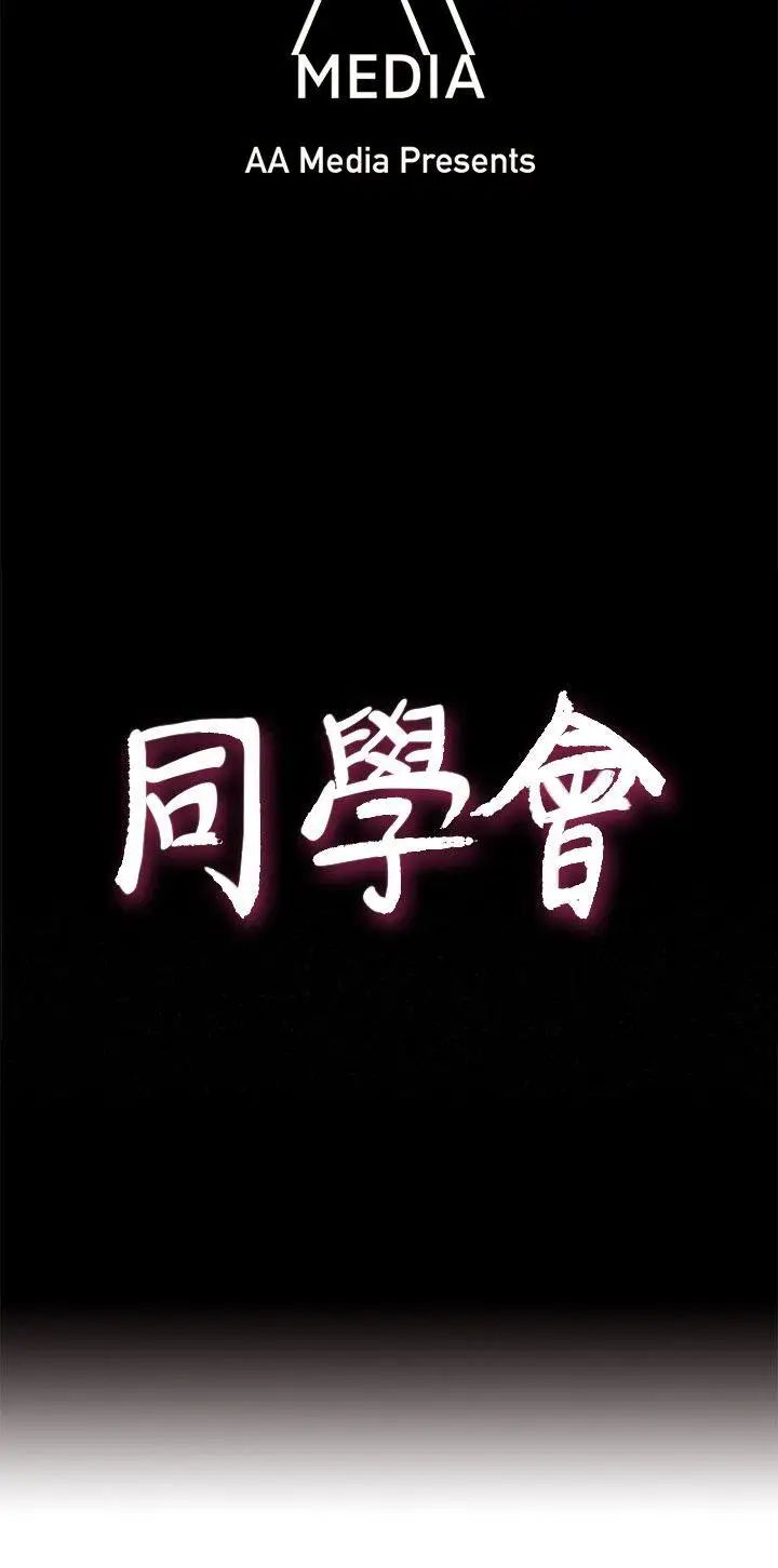 荒淫同学会第55话-现在只要妳离婚就行了