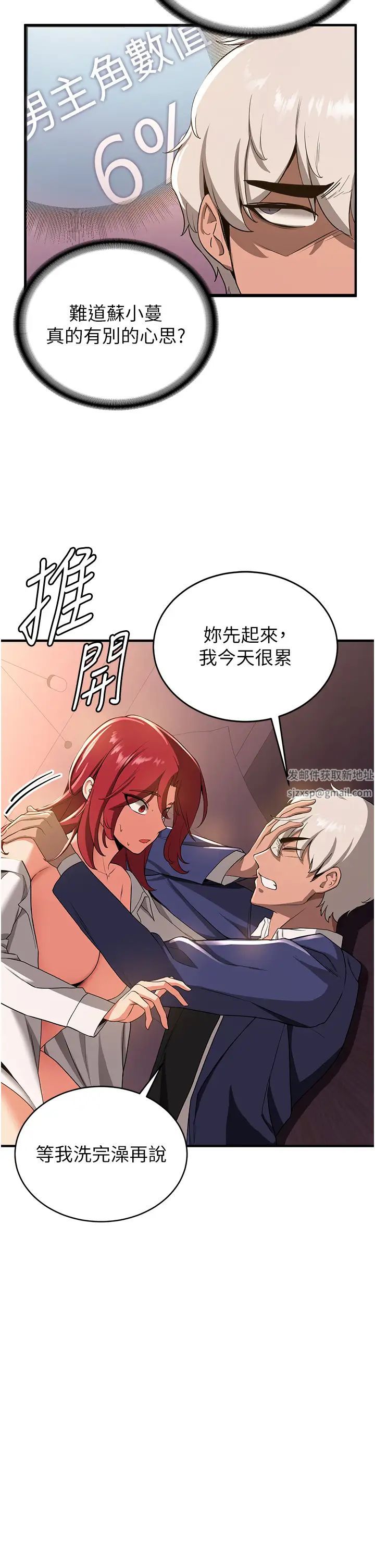 抢女友速成班第16话-少废话,把腿张开就对瞭