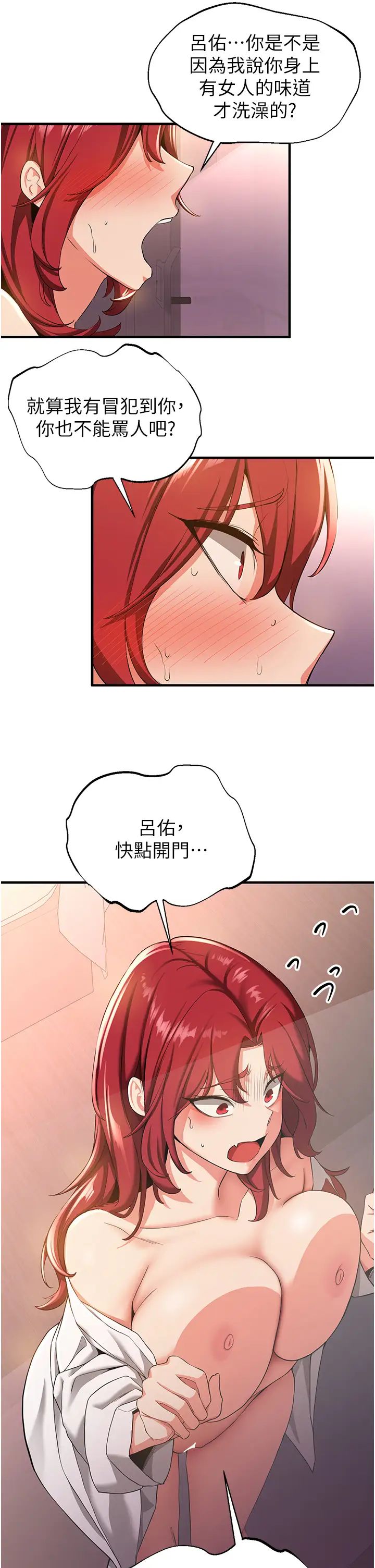 抢女友速成班第16话-少废话，把腿张开就对瞭