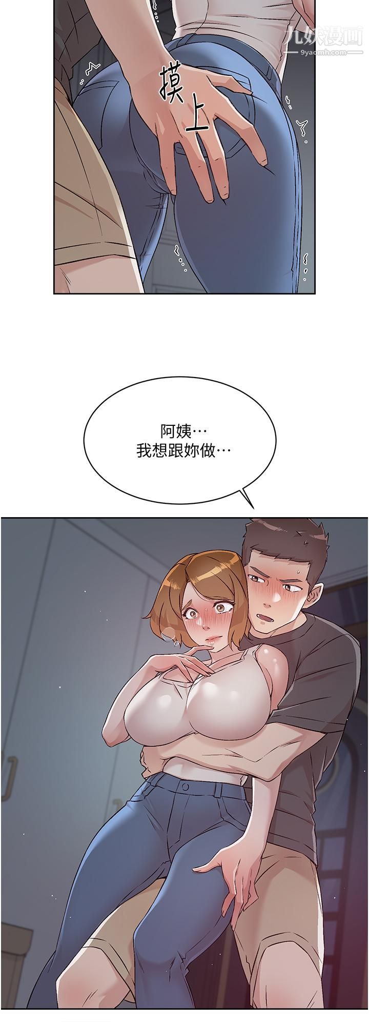 好友的私生活第58话-你就这么想上我?