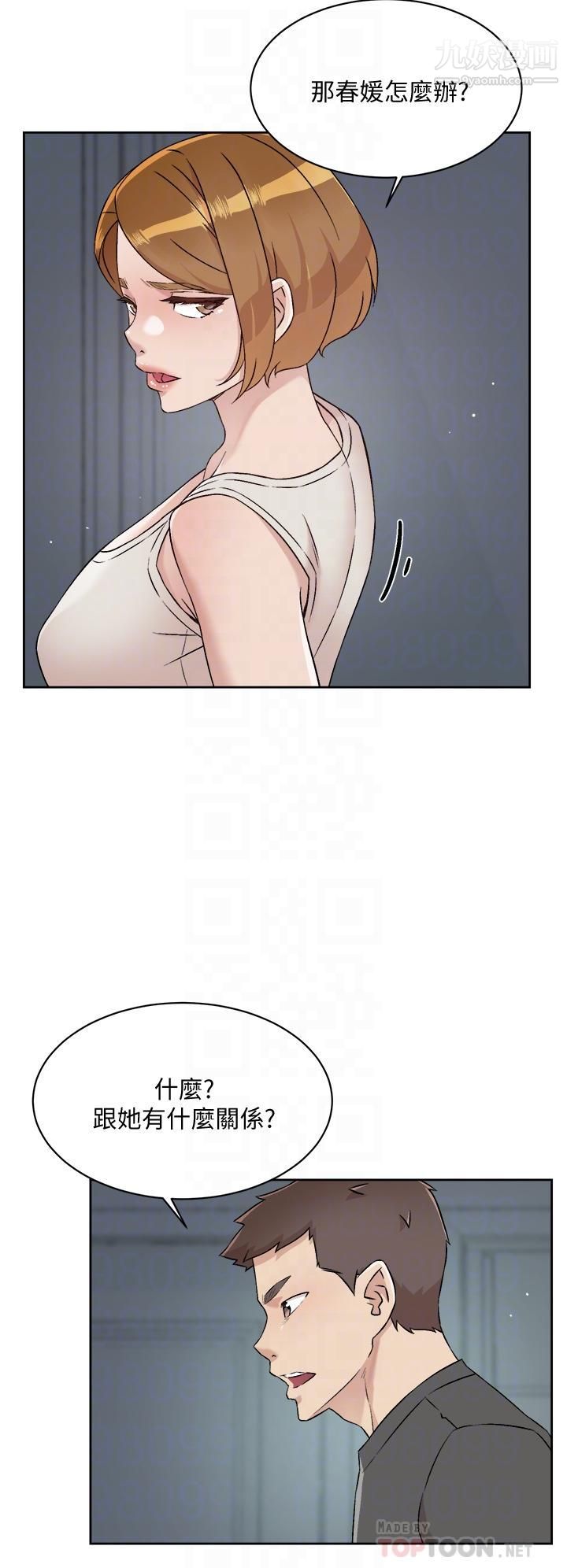 好友的私生活第58话-你就这么想上我?