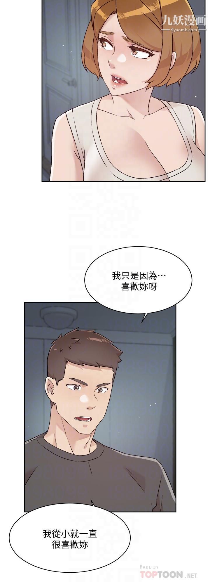 好友的私生活第58话-你就这么想上我?