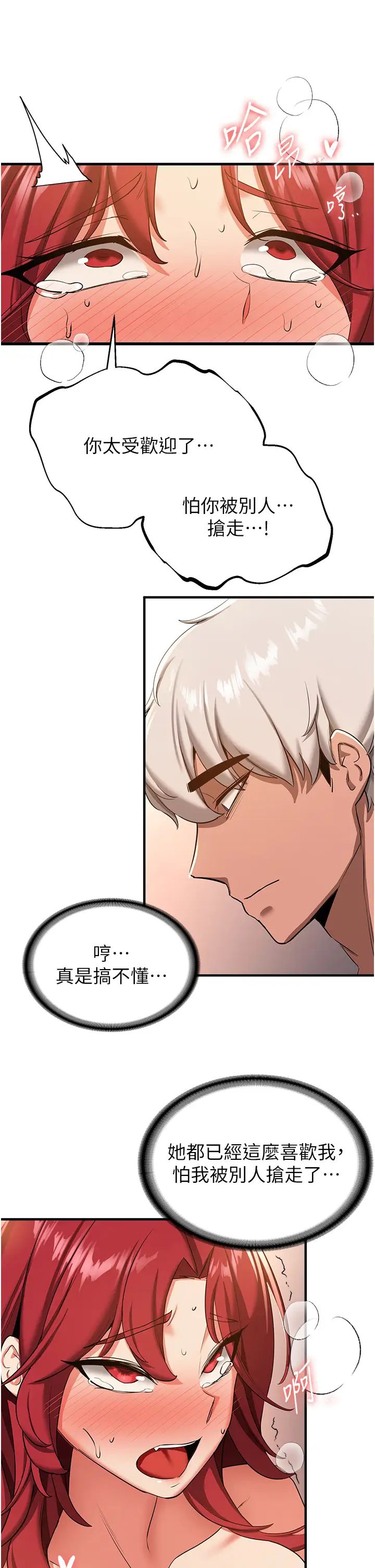 抢女友速成班第16话-少废话，把腿张开就对瞭