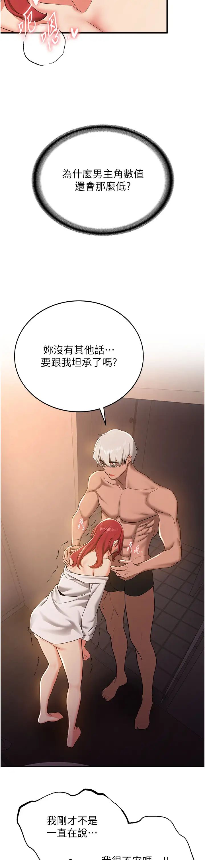 抢女友速成班第16话-少废话,把腿张开就对瞭