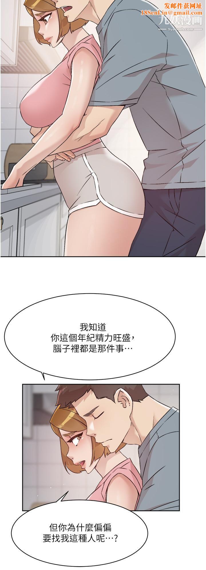 好友的私生活第58话-你就这么想上我?