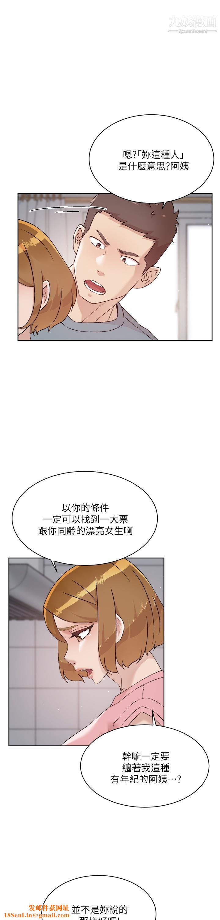 好友的私生活第58话-你就这么想上我?