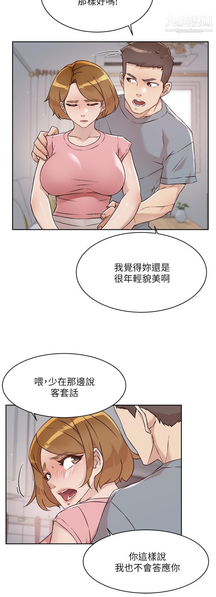 好友的私生活第58话-你就这么想上我?