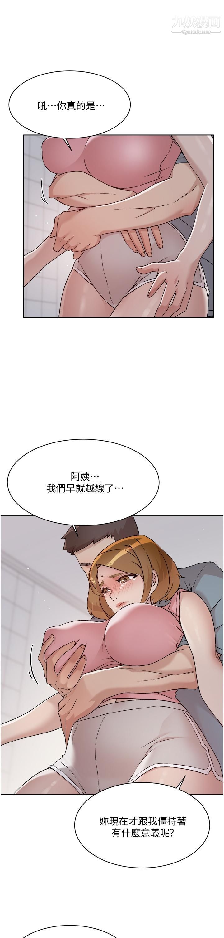 好友的私生活第58话-你就这么想上我?