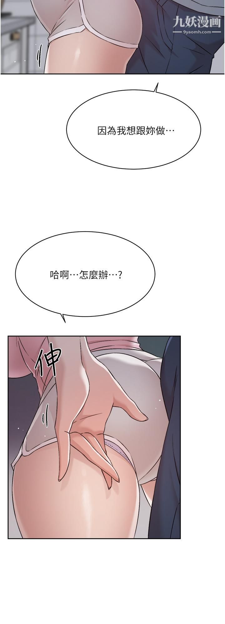 好友的私生活第58话-你就这么想上我?