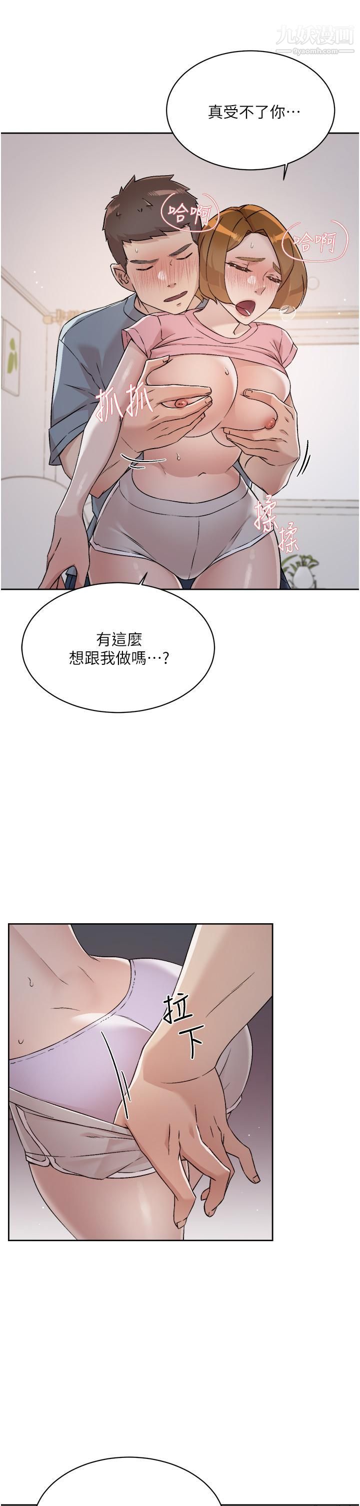 好友的私生活第58话-你就这么想上我?