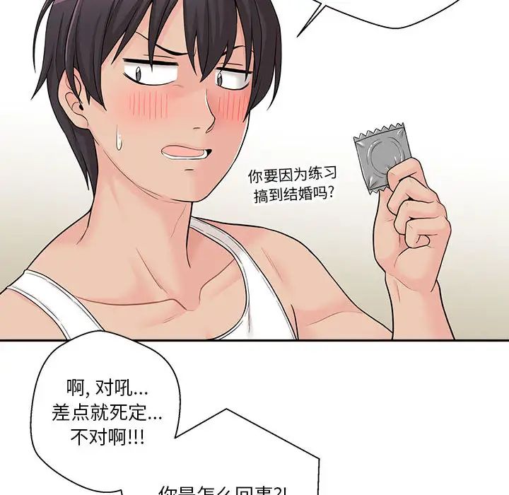 越界的20岁第2话