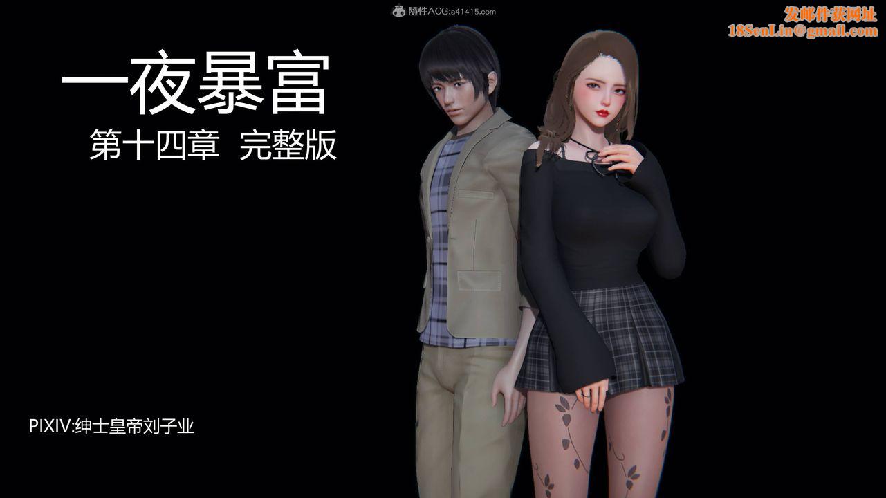 [3D]一夜暴富第14章-01话