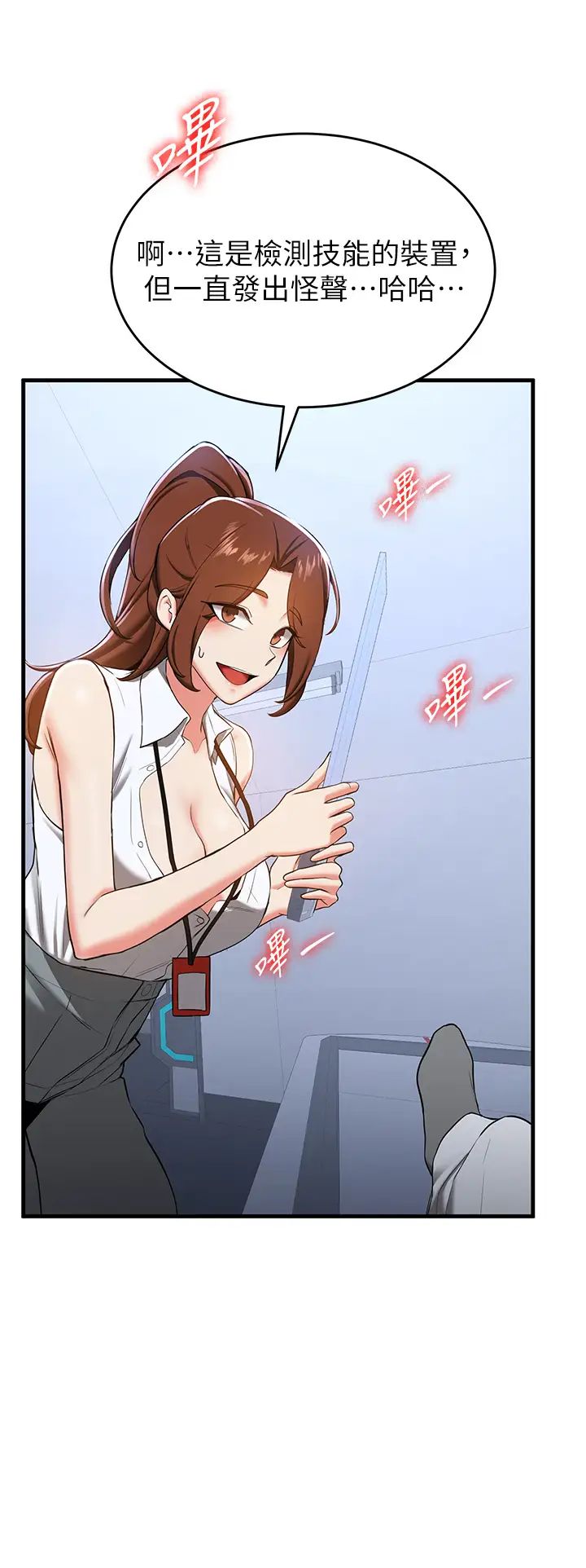 抢女友速成班第18话-我可帮妳「深入」研究