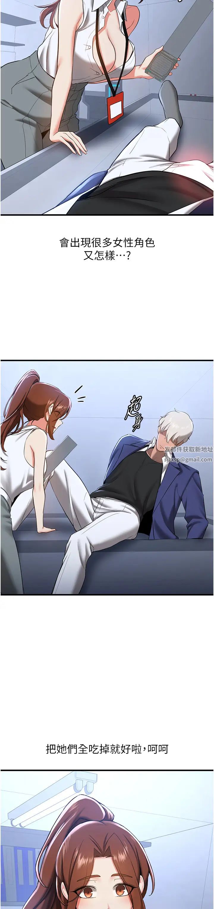 抢女友速成班第18话-我可帮妳「深入」研究