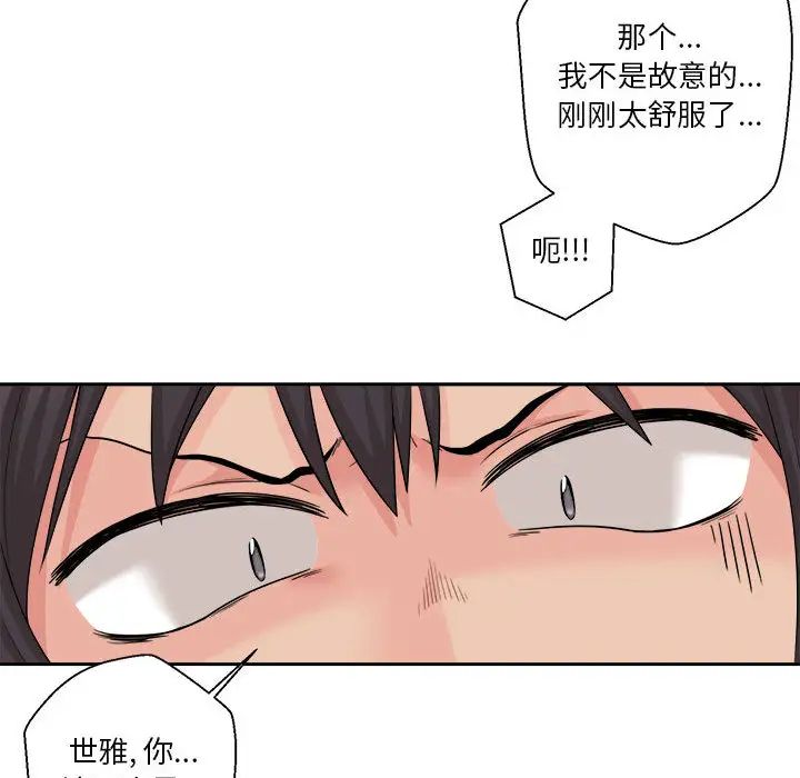 越界的20岁第2话