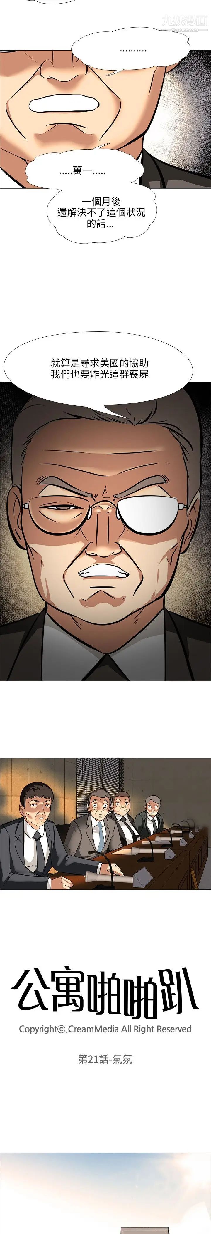 公寓啪啪趴第21话