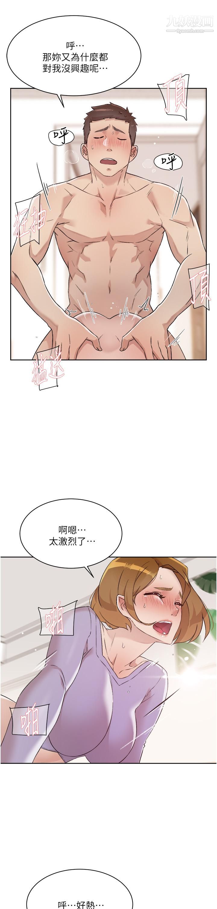 好友的私生活第62话-我忍不住瞭，你快射