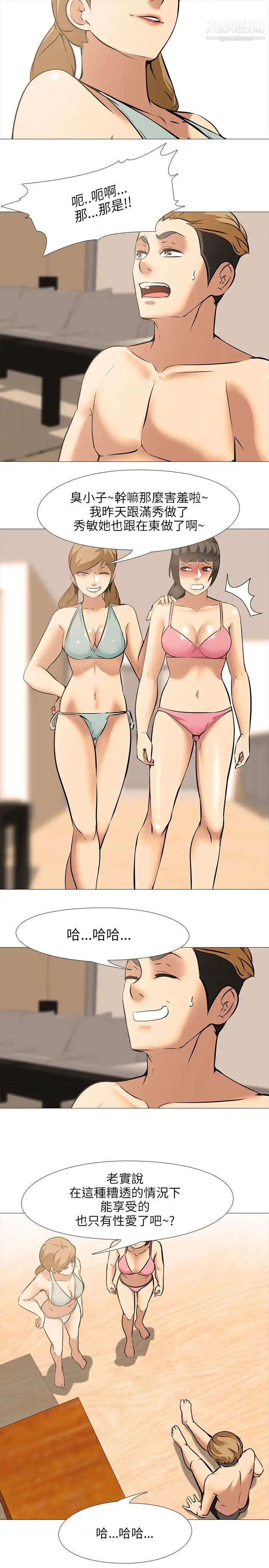 公寓啪啪趴第21话